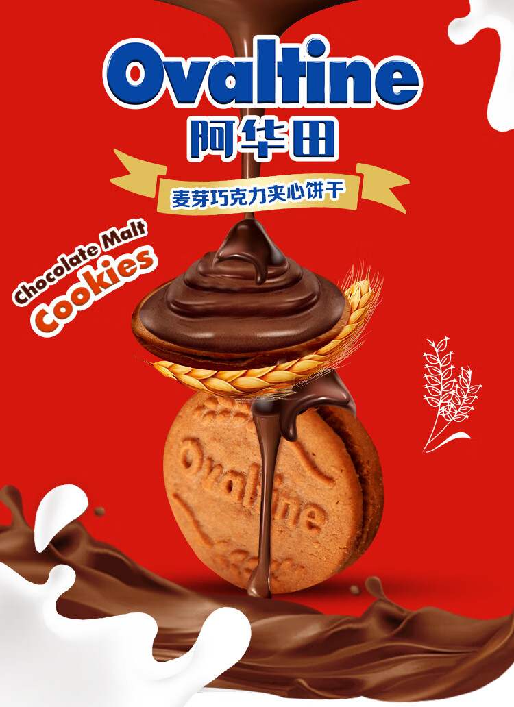 泰国进口零食阿华田ovaltine麦芽巧克力奶油夹心饼干30g*12条休闲食品