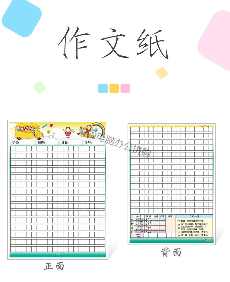 作文纸双面小学生作文稿纸老师评价评价评语作文纸黑白彩色加厚作文纸