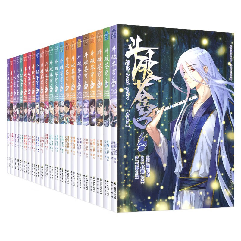 正版现货 斗破苍穹漫画全套1-54册54本知音漫客连载学生玄幻动漫天蚕