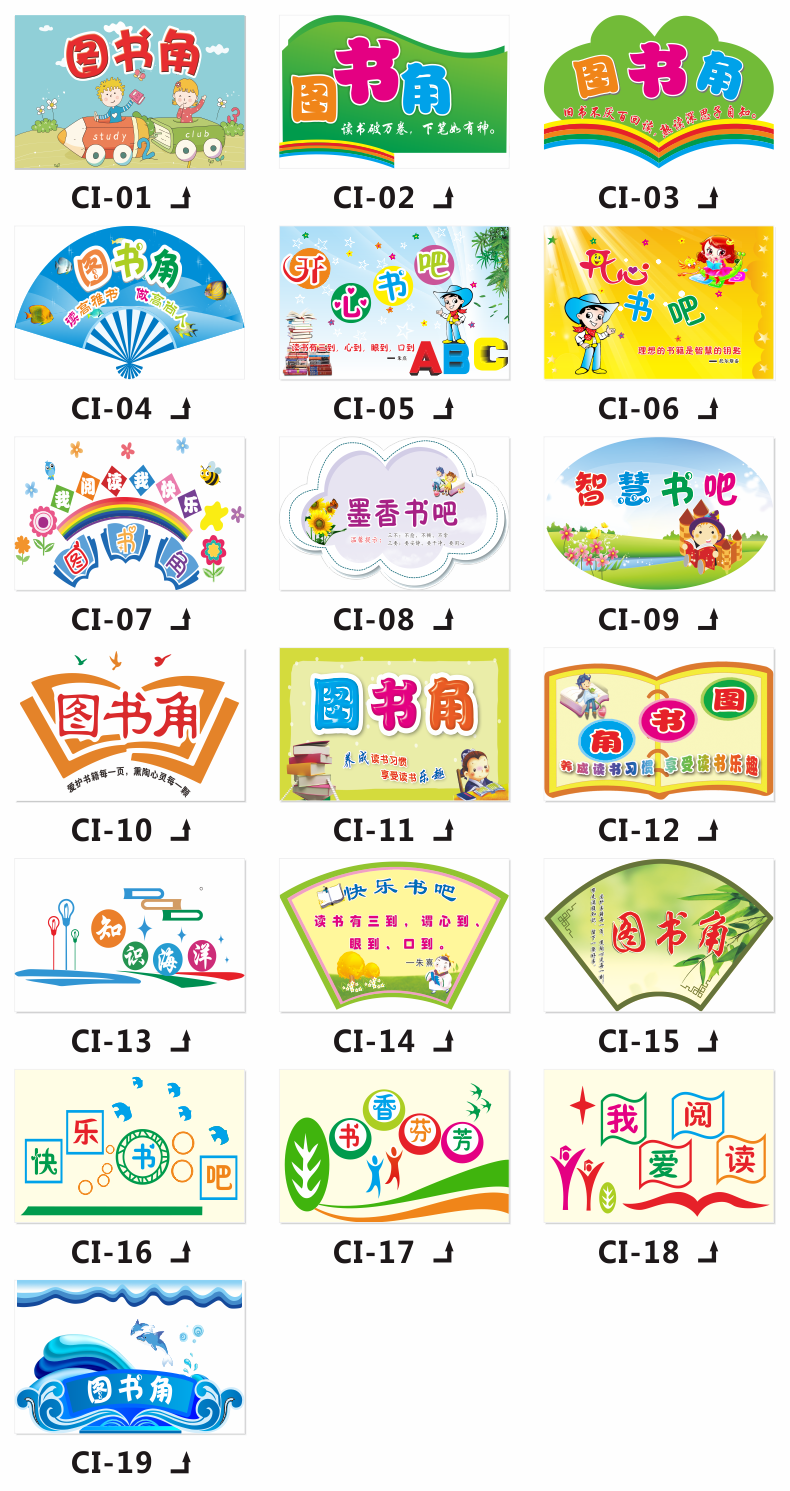 美居美艺 图书角墙贴创意 初中小学幼儿园教室布置装饰贴字贴纸 ci-1