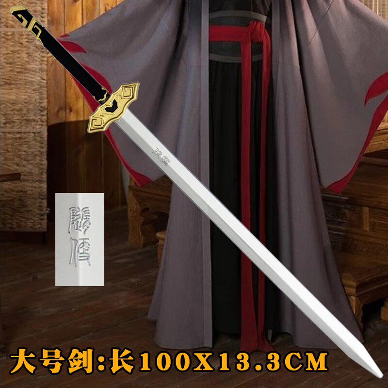 魔道祖师剑祖cos道具周边陈情令拨刀剑魏无羡随便剑小儿童玩具模型未