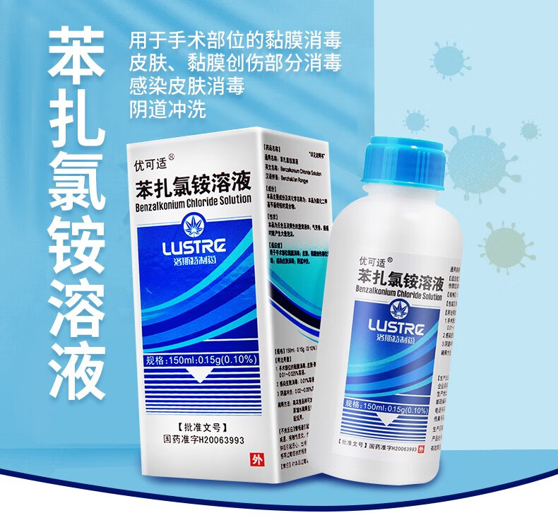 优可适苯扎氯铵溶液150ml015g1盒