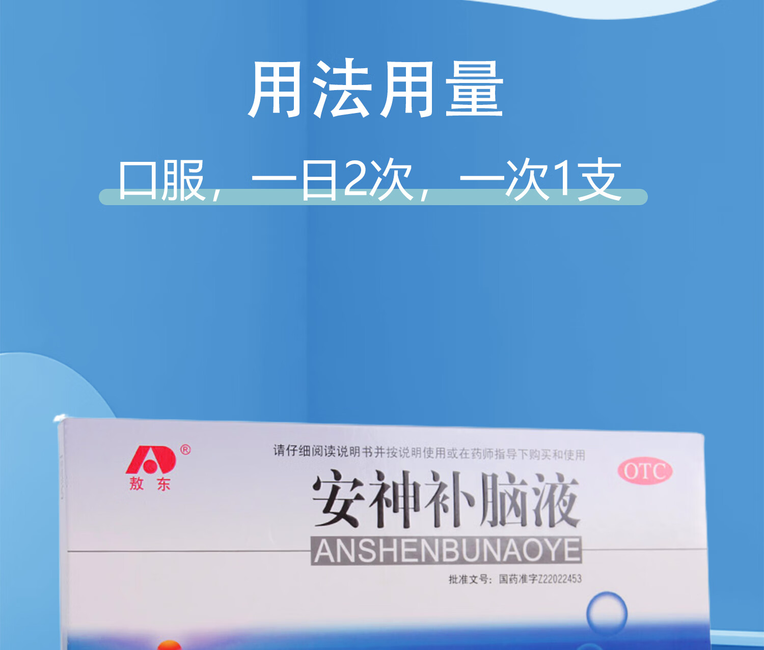 安神补脑液 10ml*10支(头晕 乏力 健忘 失眠) 安神补脑口服液补脑安神