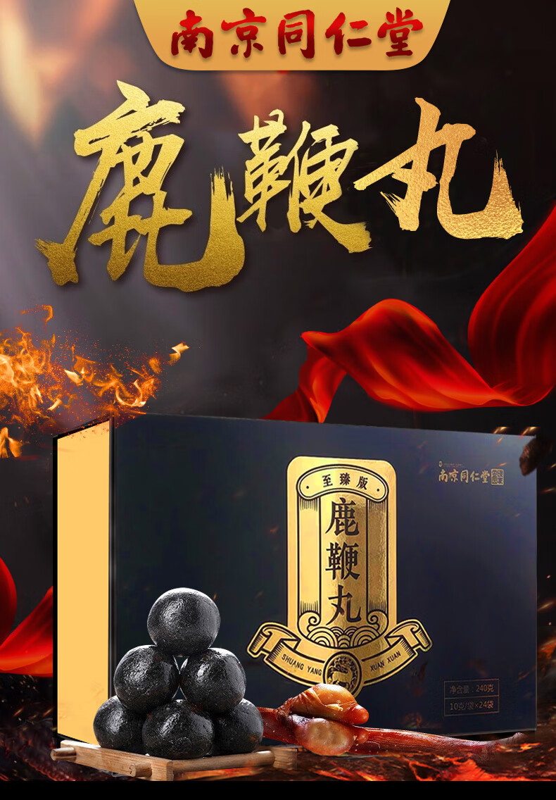 南京同仁堂 鹿鞭丸240g高纯度鹿鞭膏男性猛男人肾膏丸吉林人参鹿茸