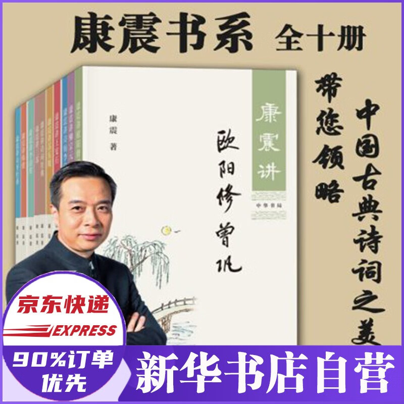 康震讲书系列全套10册 讲诗词经典 苏东坡 诗圣杜甫 诗仙李白 柳宗元