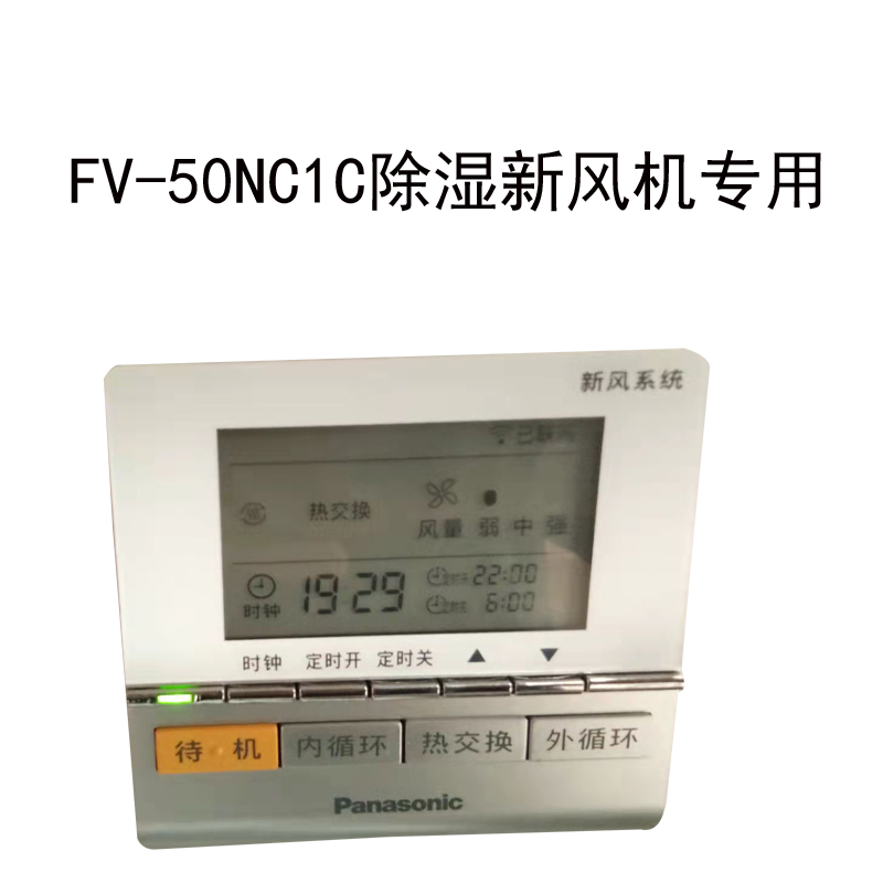 松下新风液晶控制面板wifi模块全热交换器控制器开关sw15zu1c wifi