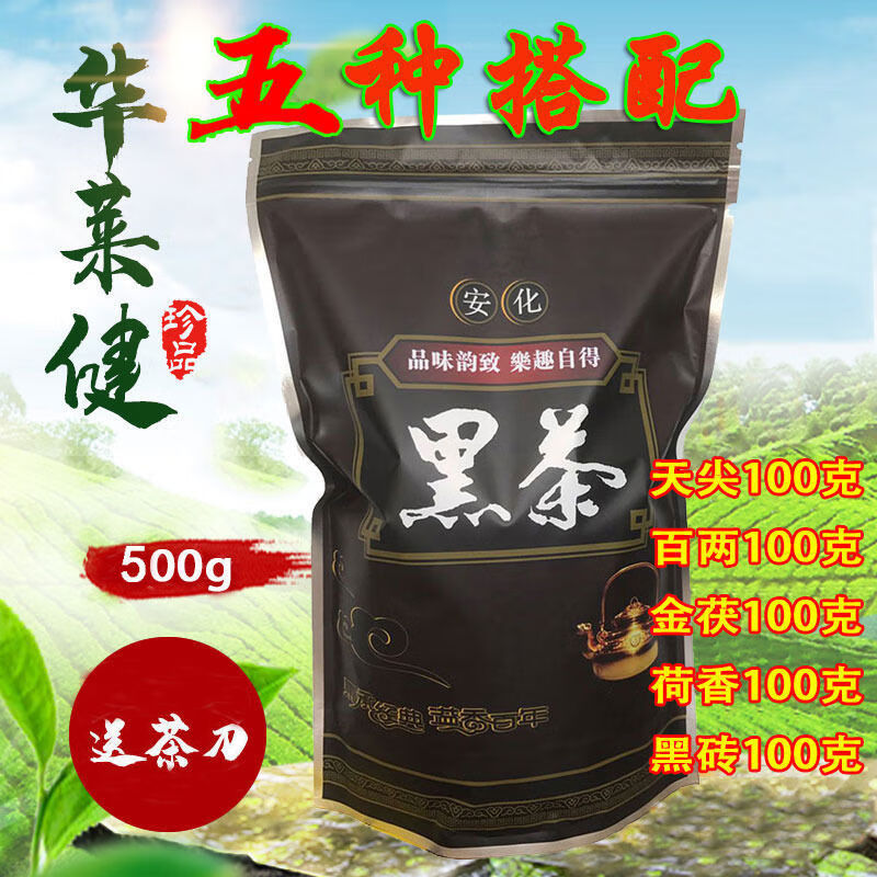 安化黑茶正宗华莱健黑茶金花百两金茯天尖荷香黑砖茶六种套餐散装500