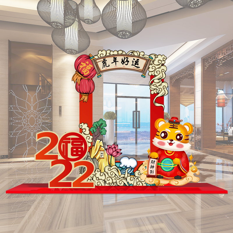 2022年新年元旦晚会公司企业美陈装扮4s店银行大堂展厅虎年拍照板虎年