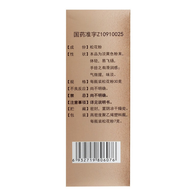 百佳欣 松花散7g新生儿童宝宝湿疹尿布疹红屁屁大腿淹渍皮炎止痒婴儿