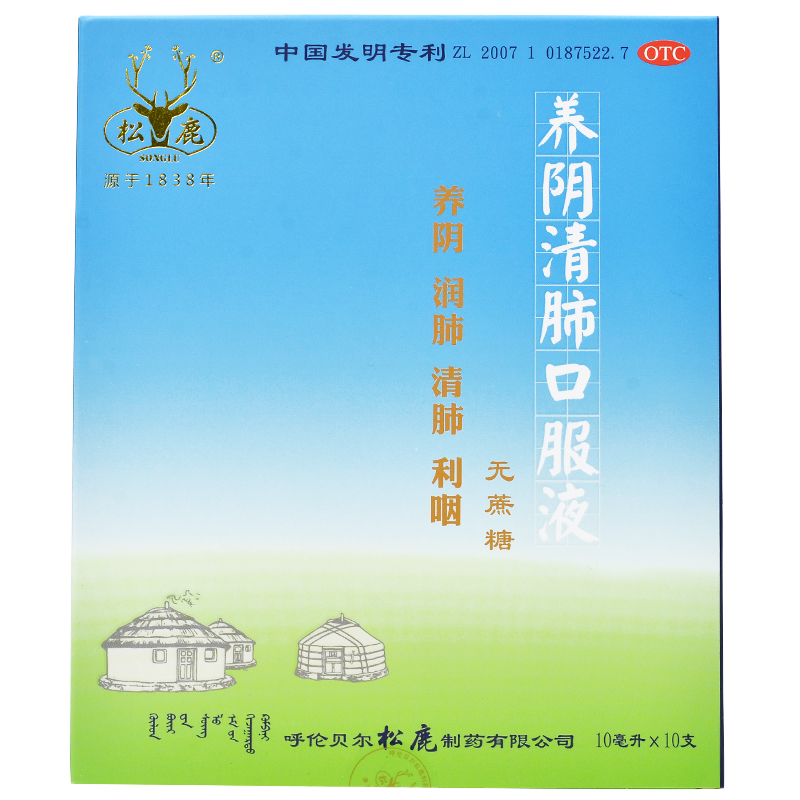 松鹿 养阴清肺口服液10支干咳 咽喉疼痛 养阴清肺痰少 少痰咽干 无痰