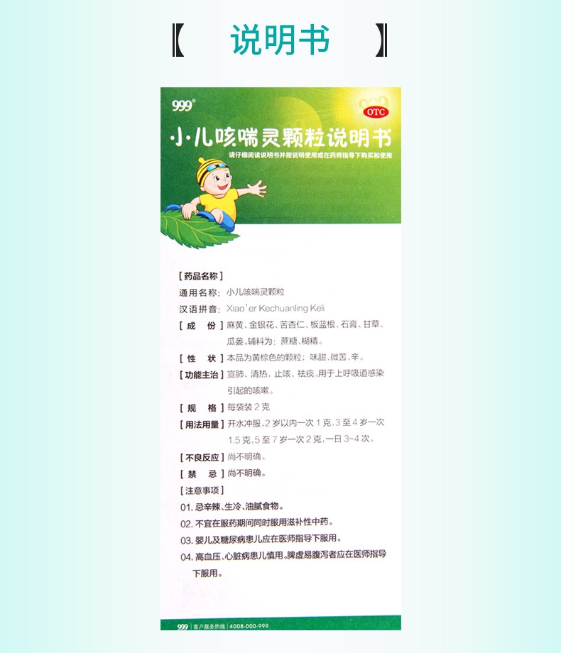 三九999 小儿咳喘灵颗粒 2g*10袋 宣肺清热祛痰 上呼吸道感染的咳嗽