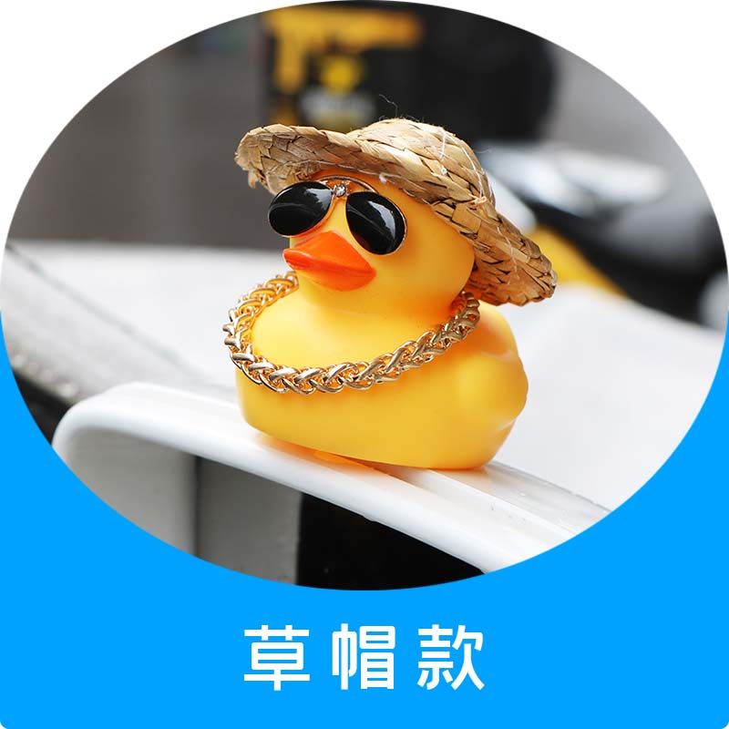 小黄鸭车载 电动车 小黄鸭车载摆件汽车上破风鸭社会戴头盔摩托网红抖