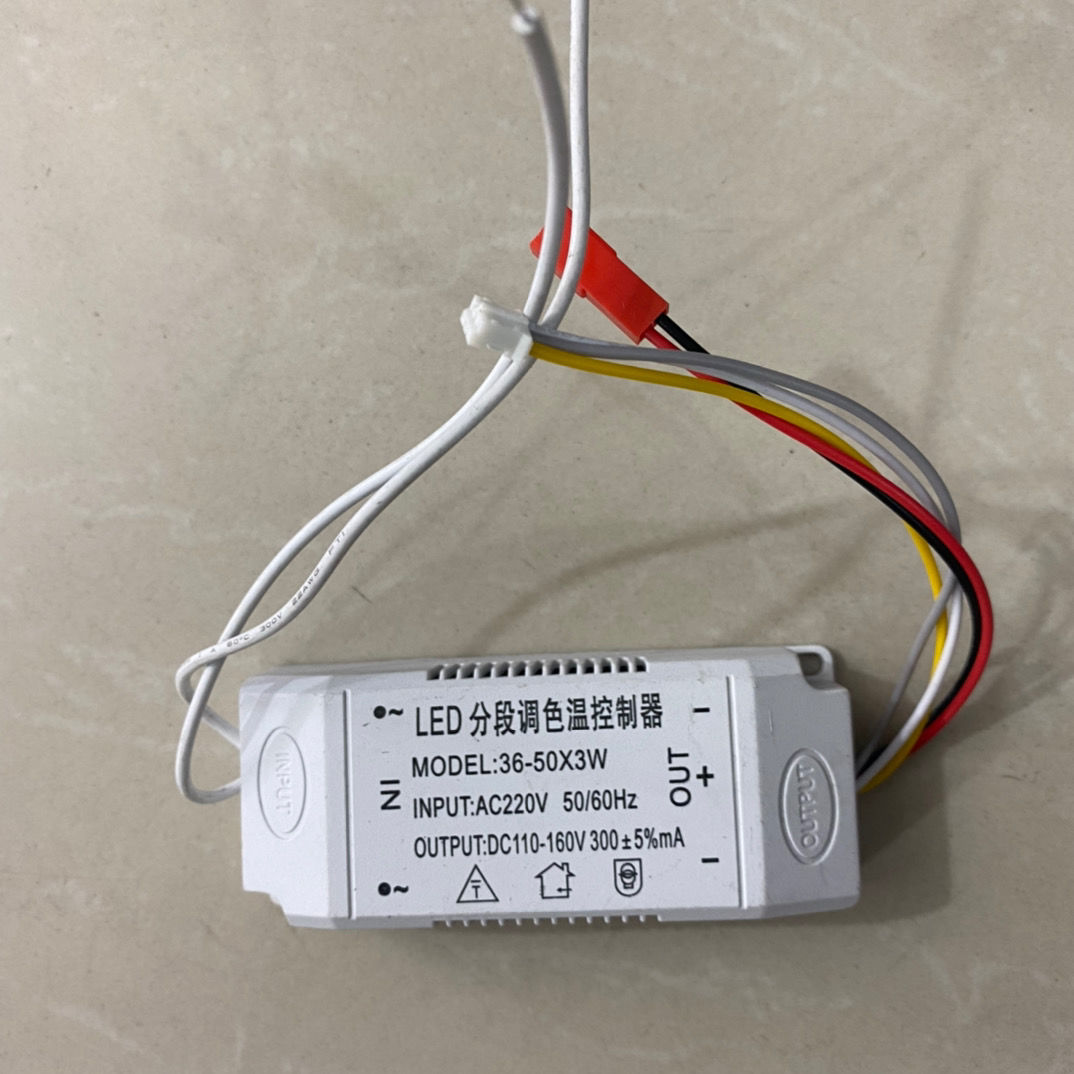 led吸顶灯驱动器控制器灯具配件电源变压器整流器三色