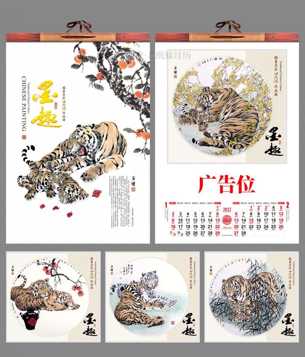 虎年2022国画挂历2022年虎年挂历山水国画中国风挂墙大号家用月历公司
