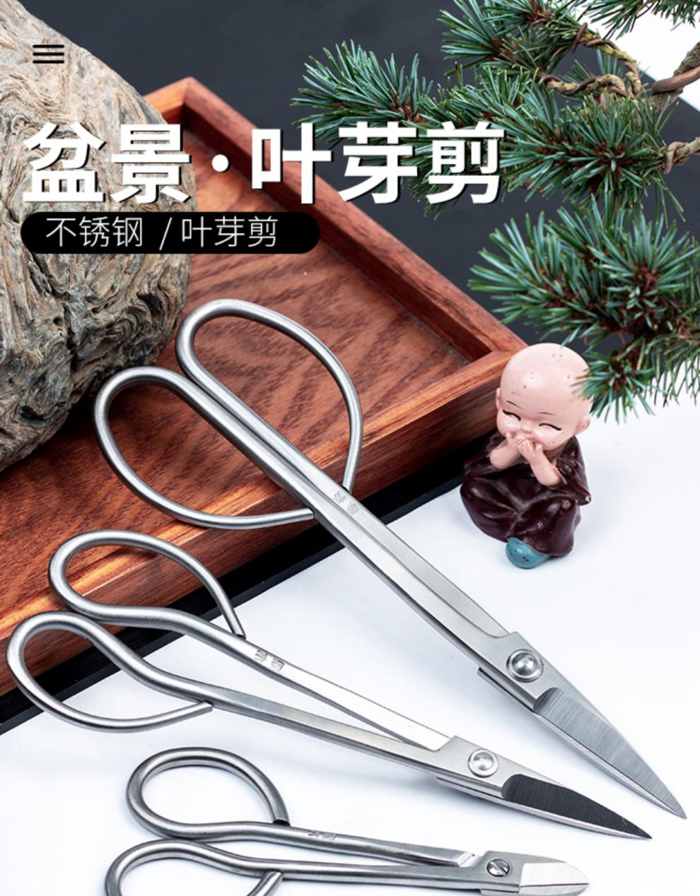 叶芽剪小枝剪细枝剪盆景修剪制作造型工具枝剪芽剪刀鼎木不锈钢中号九