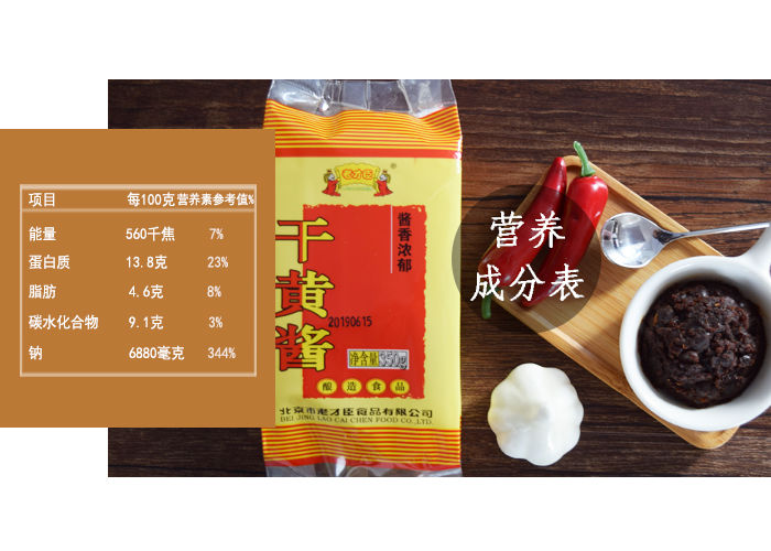 干黄酱 700g 老才臣袋装 酱香浓郁老北瓣干酱 老北京炸酱面 拌面 卤肉