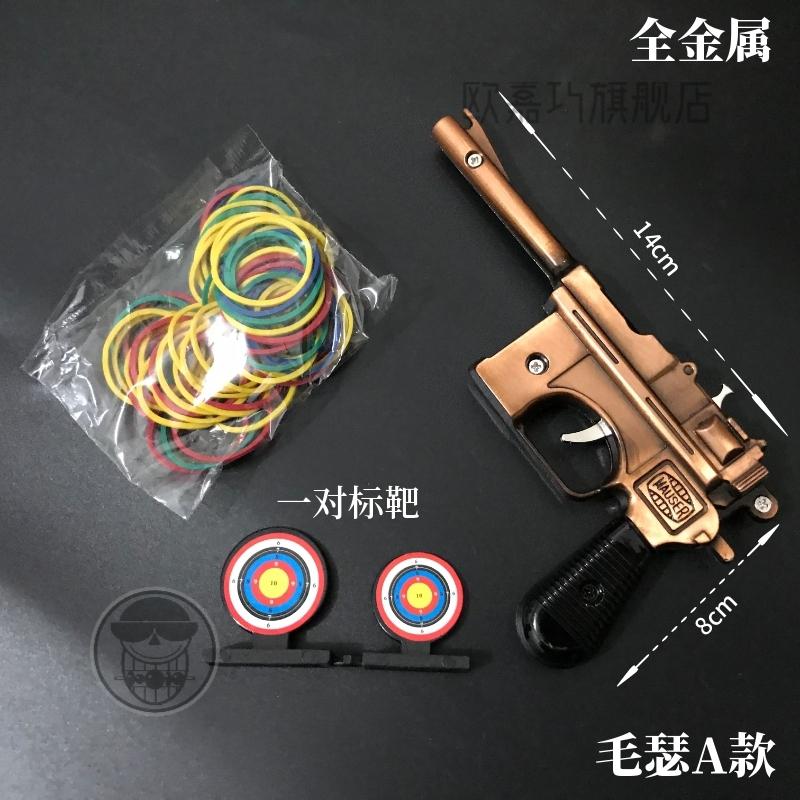 大号毛瑟驳壳枪全金属皮筋枪连发合金网红抖音发射橡皮筋的枪玩具毛瑟