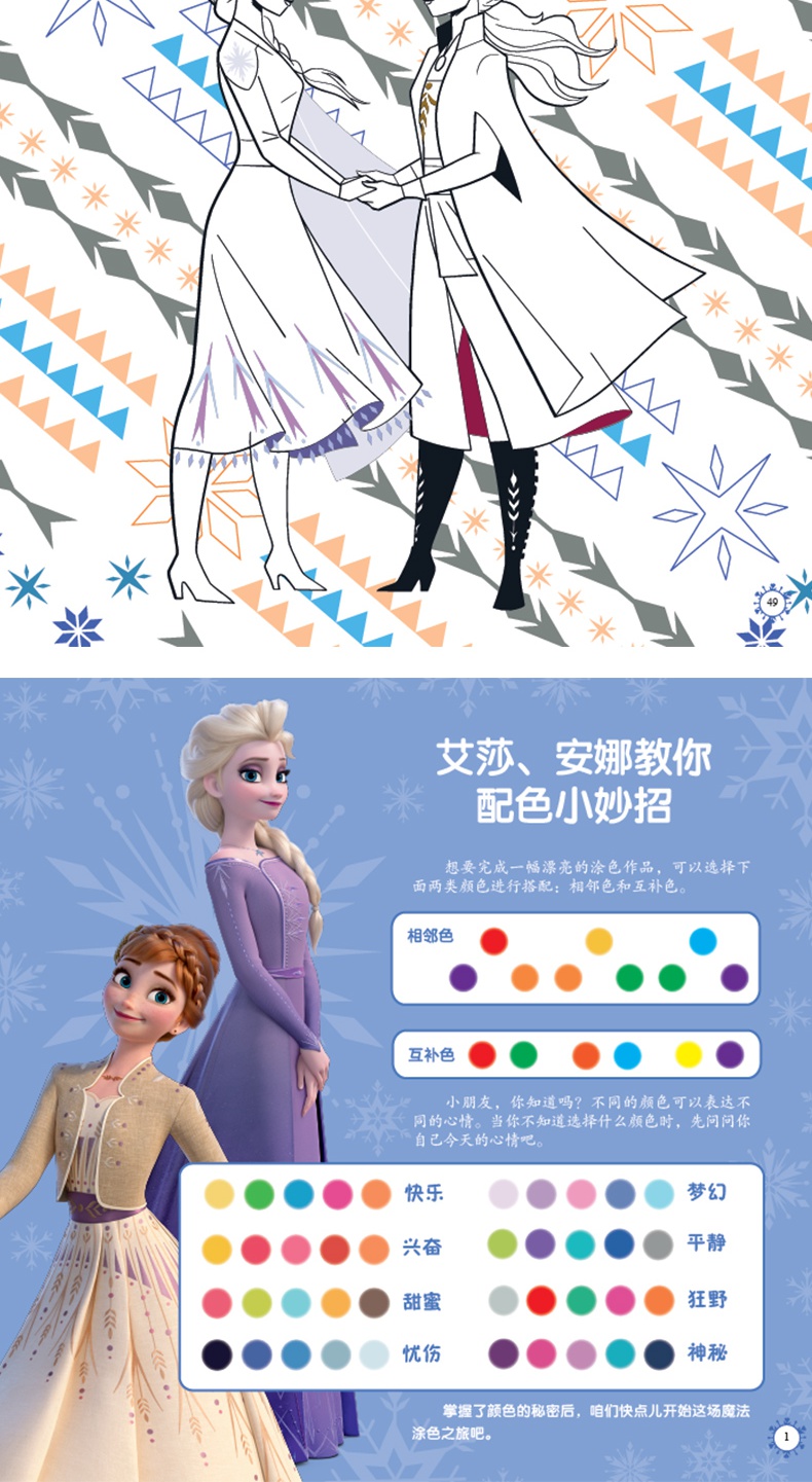 秘密花园涂色书冰雪奇缘2艾莎安娜主题魔幻涂绘书儿童涂鸦填色本美术