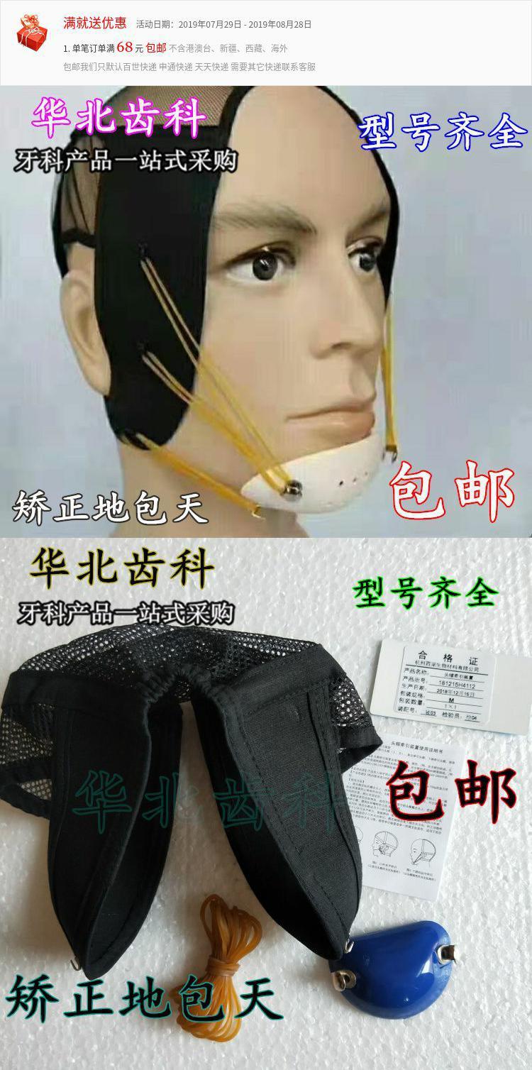 正畸头帽下颌牵引地包天牙齿男女纠正夜间牵引线学生地包天儿童头帽弭
