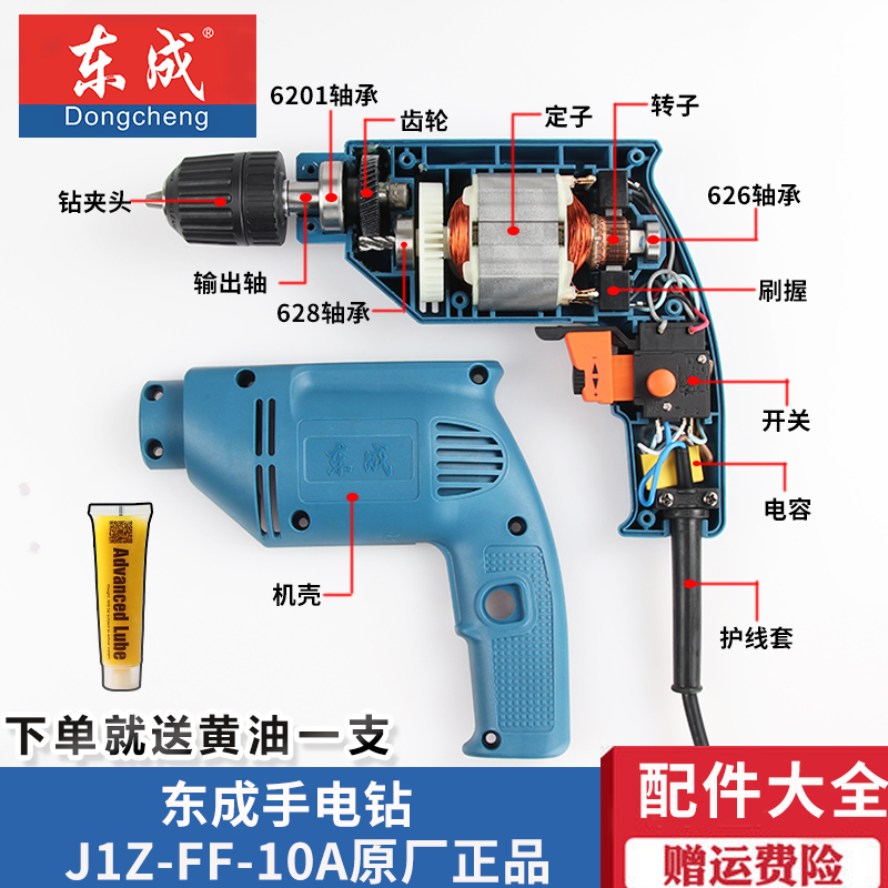 适用于东成手电钻配件j1z-ff-10a转子定子开关夹头齿轮碳刷机壳电钻