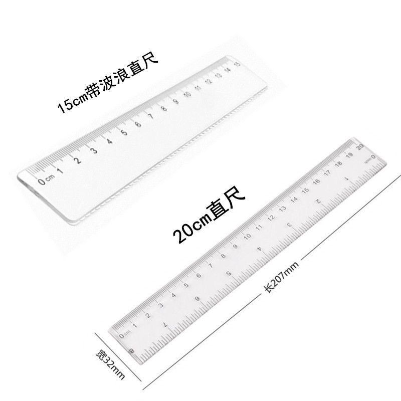 直尺波浪线15cm透明直尺带波浪线20厘米直尺小学生硬尺子加厚儿童礼品