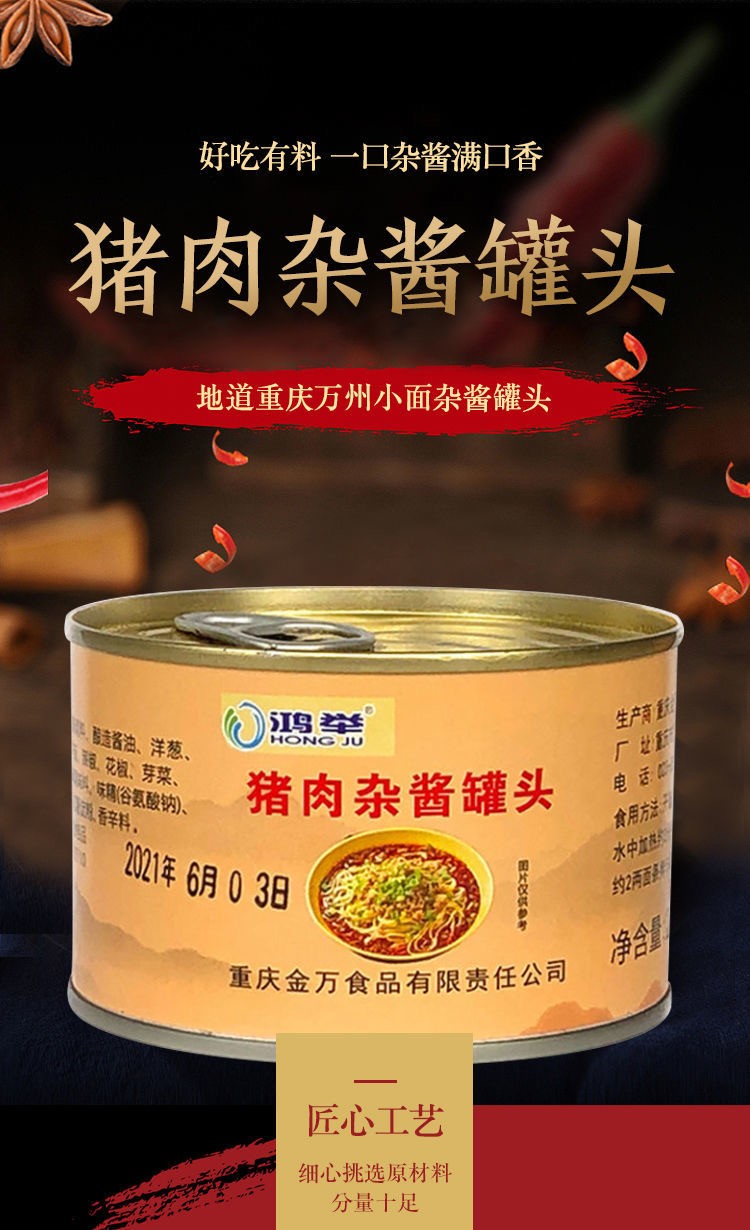 80g重庆万州小面杂酱罐头炸酱面专用拌面酱料方便速食品猪肉臊子80g罐