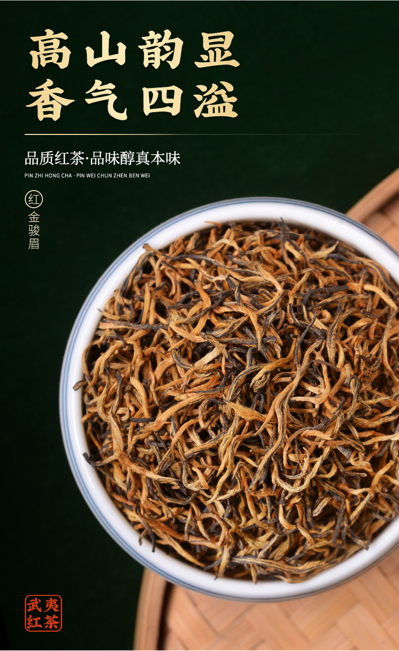 新茶单芽金骏眉红茶武夷红茶黄芽桐木关金俊眉散装茶叶