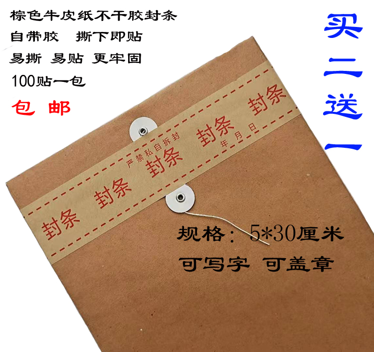 档案袋封条投标文件不干胶密封条档案封条封条纸100条包乔辉10厘米宽