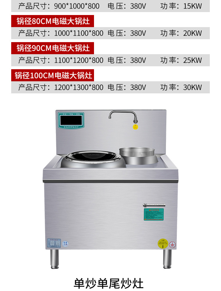 商用电磁炉大锅灶 15kw单头大炒炉20/25kw食堂电灶台大功率电磁灶 50