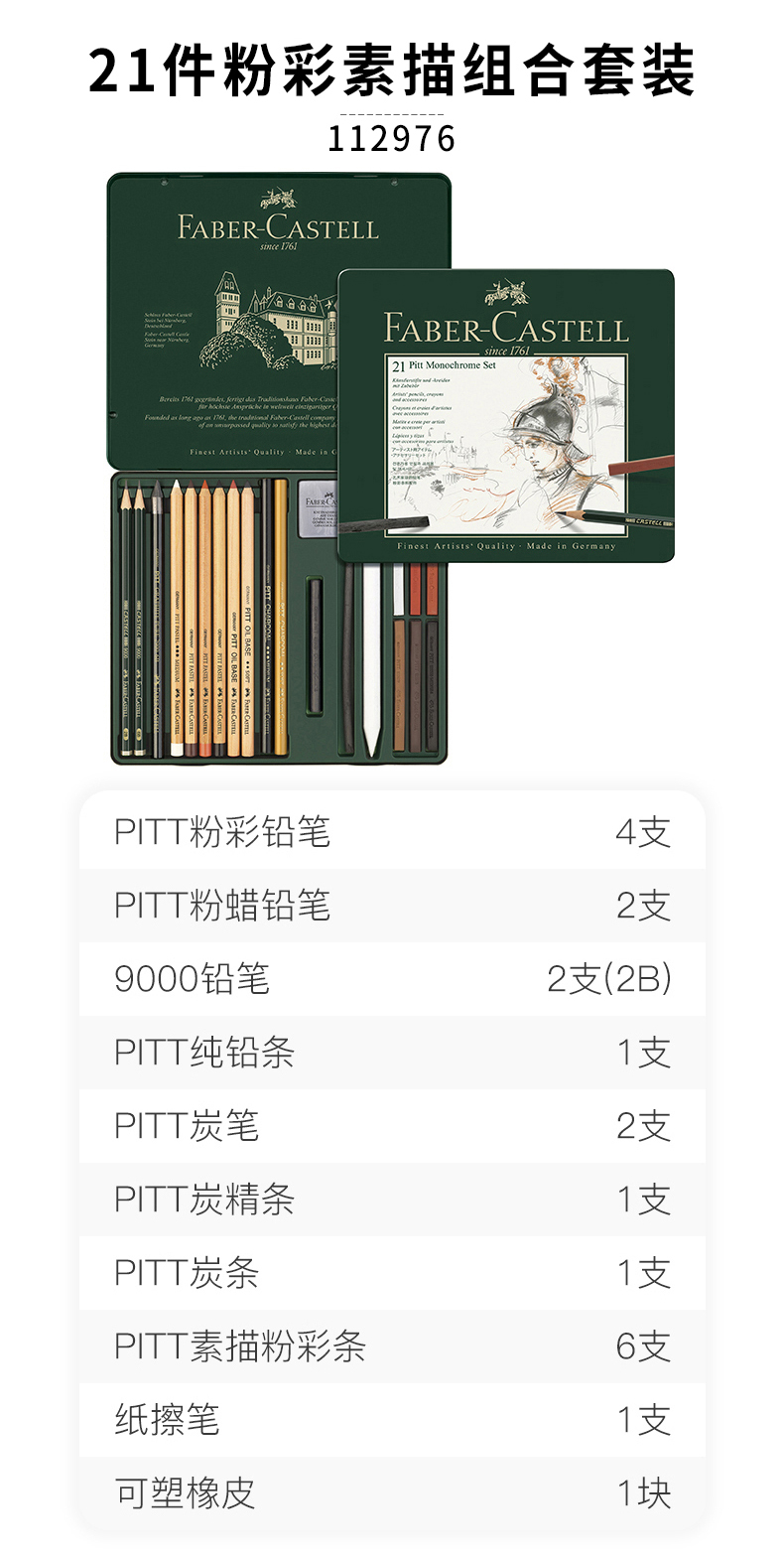 绘画专用铅笔全套绿盒色粉笔写生绘图铅笔 26件素描组合套装(112974)