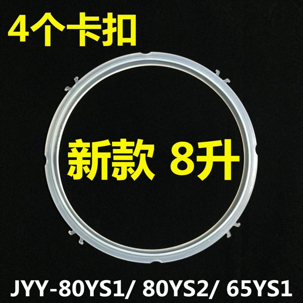 高压锅密封圈 九阳电压力锅煲配件jyy新款/老款4l/5l