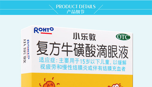 小乐敦 复方牛磺酸滴眼液 13ml用于儿童儿童缓解眼疲劳 慢性 伴有结膜