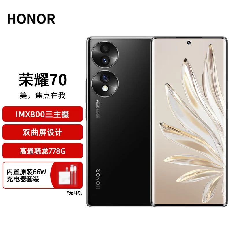 Honor 70 IMX800 triple main camera hyperbolic screen design Qualcomm Snapdragon 778G Plus 66W fast charging 5G mobile phone 12GB+256GB bright black