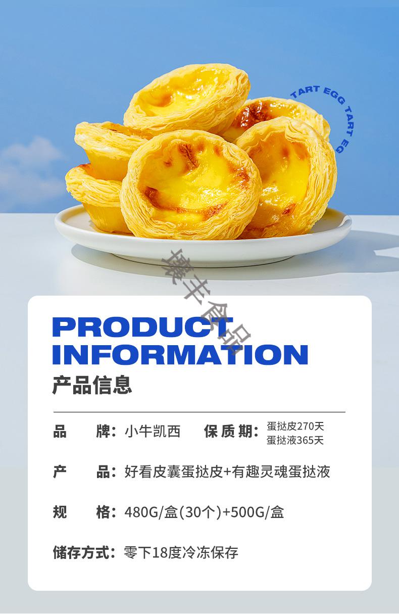 小牛凯西葡式蛋挞皮蛋挞液家用烘焙60个家庭装空气炸锅食材半成品