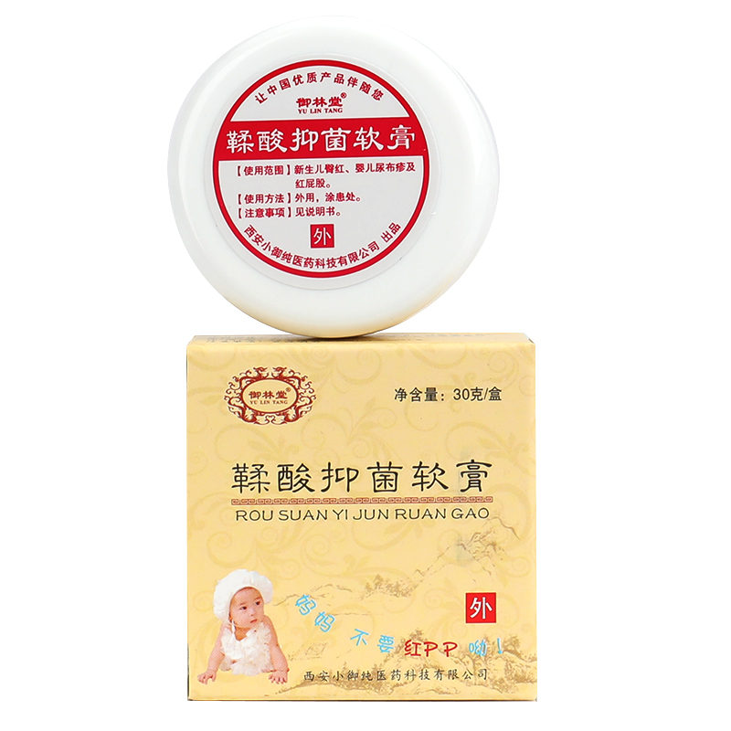 御林堂鞣酸软膏30g软膏婴儿妇幼南京北京红屁屁护臀膏新生儿 lx【一