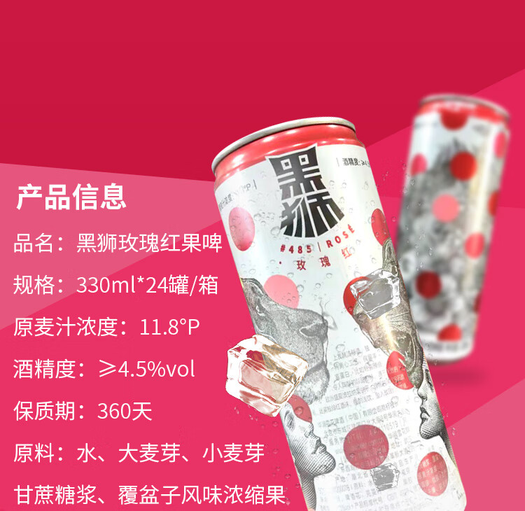 黑狮玫瑰红雪花啤酒新品330ml12瓶覆盆子玫瑰红风味啤酒24瓶整箱发货