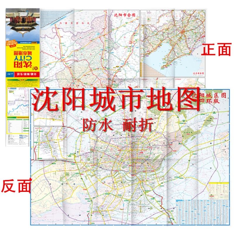 2021新版沈阳city城市地图沈阳市旅游交通地图含地铁公交景点