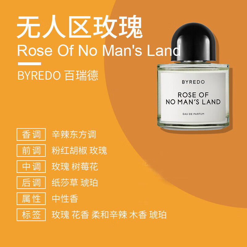 精选好货byredo百瑞德无人区玫瑰女士浓香水雪松清新持久留香50100ml