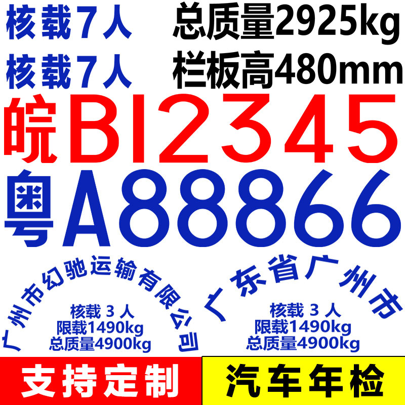 放大号喷漆模版货车车牌放大号字贴喷漆模板汽车扩照数字车辆小订做