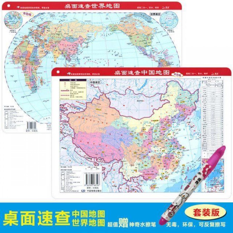 世界地图张共2学生新版中国地图2020地形政区二合一桌面 中国 世界