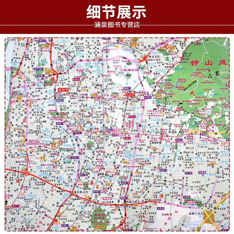 【现货】新版2021年南京交通旅游图南京地图南京市城区详图含公交