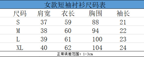 女款短袖衬衫尺码表