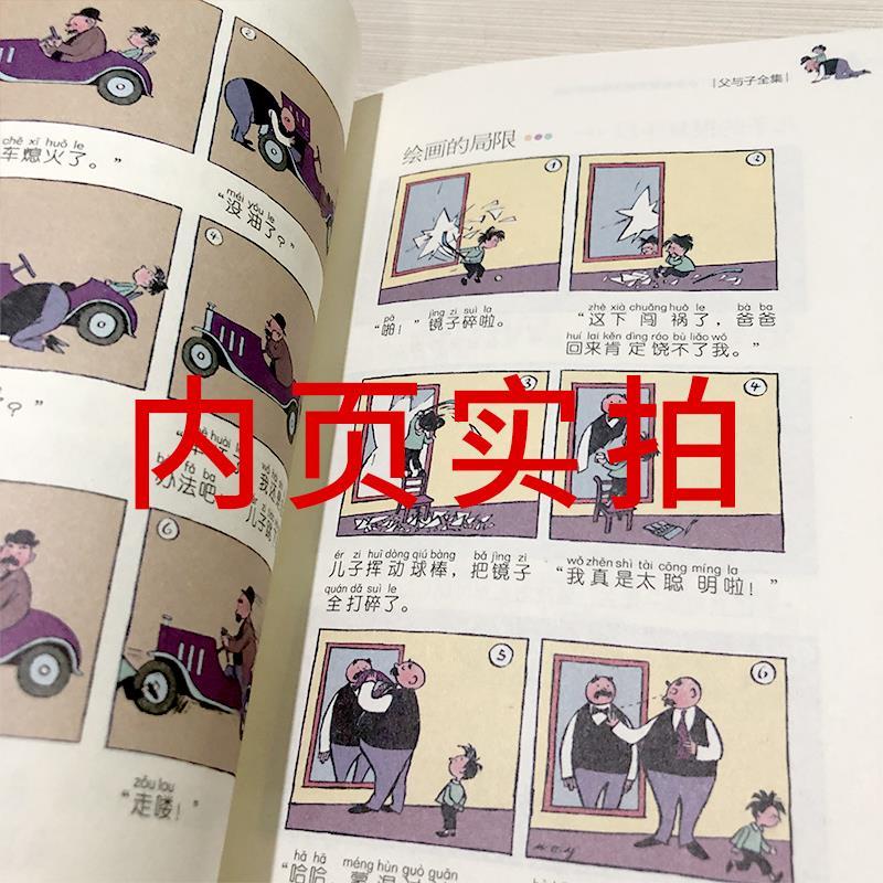 父与子全集二年级小学生注音版漫画书一三年级儿童绘本故事书