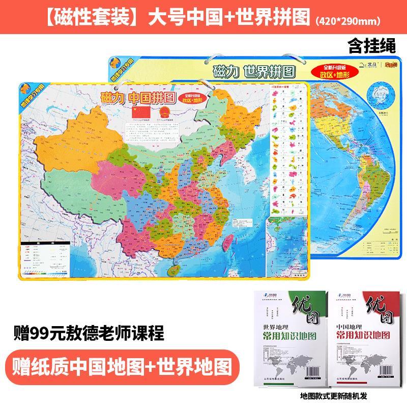 《北斗ar磁力拼图中国地图儿童磁性世界地形地理政区