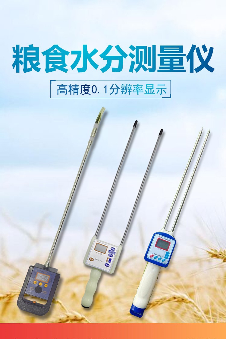 粮食水分测量仪小麦水分测定仪玉米水分测量仪稻谷快速水份湿度检测仪