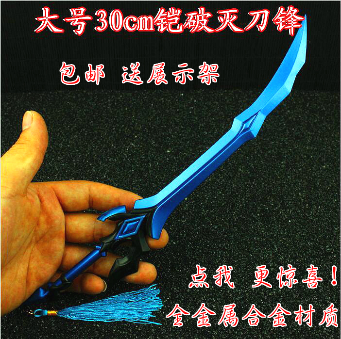 王者周边铠破灭刀锋合金皮肤模型龙域领主指套陀螺金属玩具 22厘米