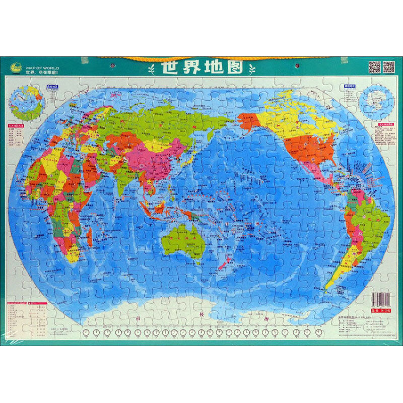 世界地图拼图世界行政区划图 纸质 版