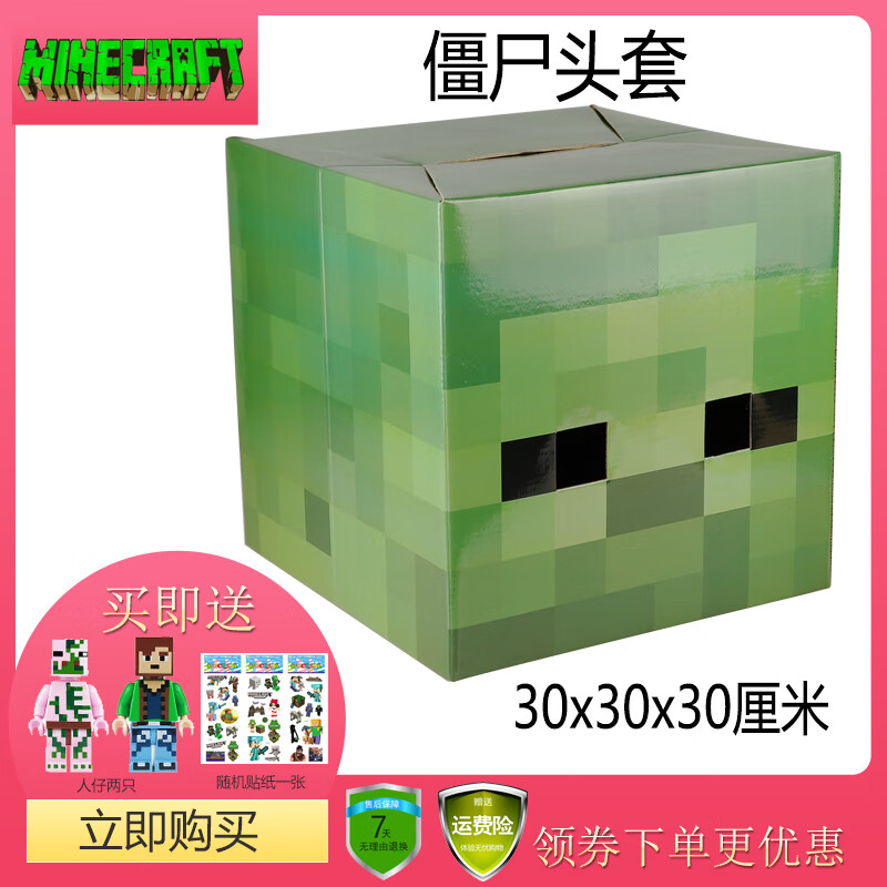 我的世界头盔 我的世界游戏周边史蒂夫头套苦力怕头盔