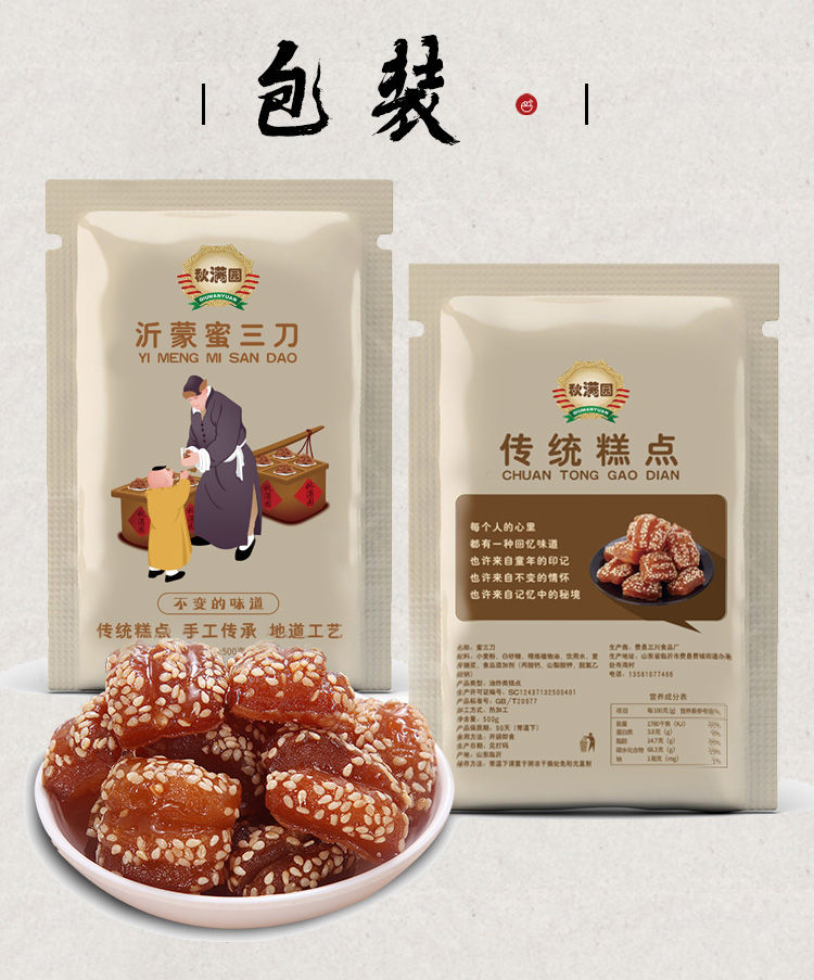 特产蜜食果子老式传统糕点角蜜马蹄酥零食小吃蜜三刀羊角蜜京果三包装