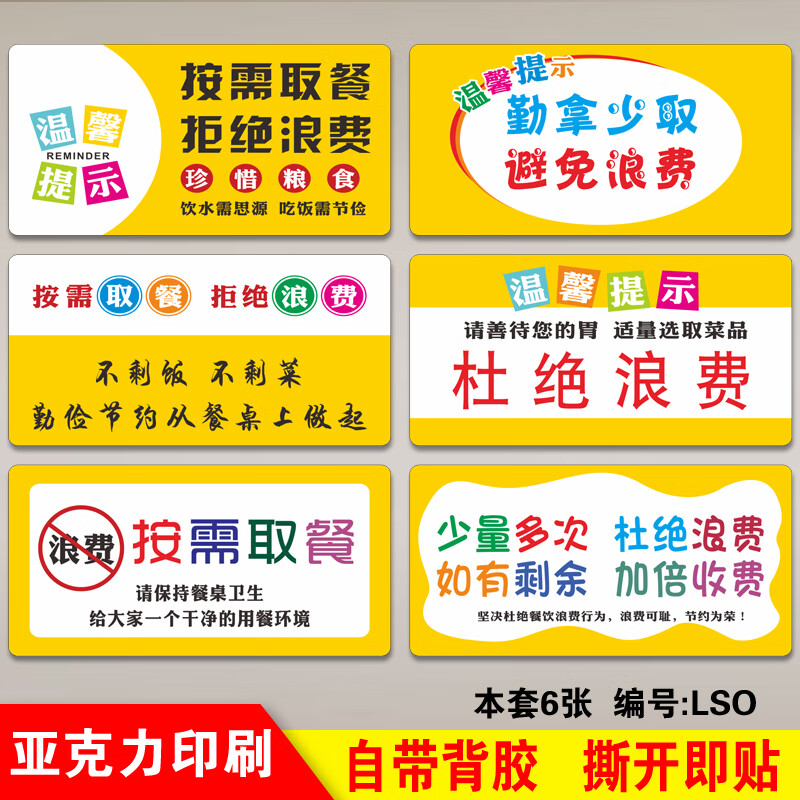 餐厅光盘行动节约粮食标识食堂饭店按需取量杜绝浪费标语拒绝浪费墙贴